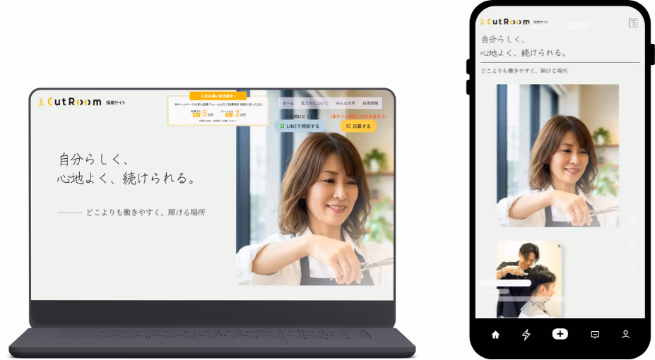 CutRoom様のカット専門美容師採用サイト制作例
