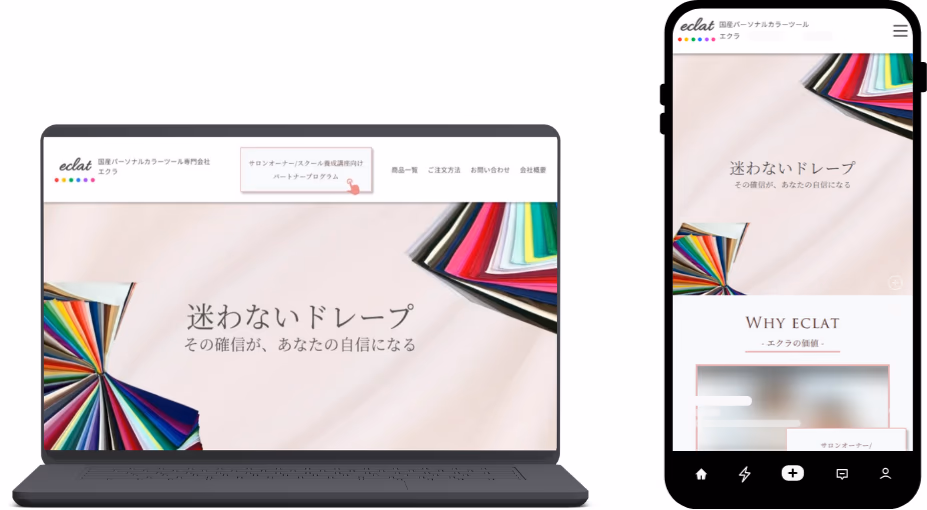 株式会社エクラ様のパーソナルカラー診断用教材販売サイト制作例